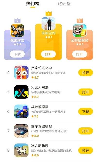 摸鱼鱼游戏盒app游戏截图4