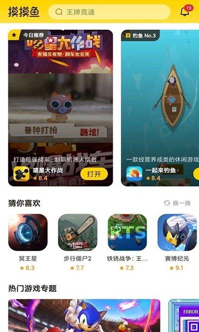 华为版摸摸鱼app游戏截图1