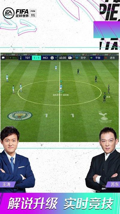 2023fifa足球世界内购版下载游戏截图4