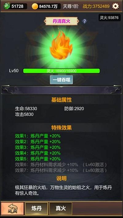单机版修仙手游游戏截图4