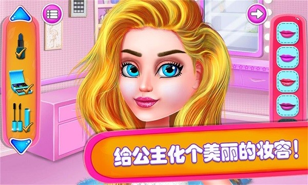 公主派对化妆舞会中文版游戏截图3