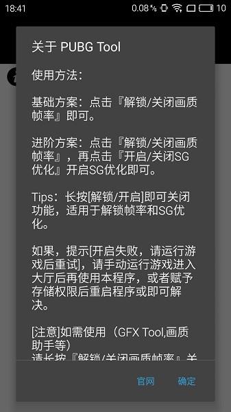 pubgtool最新版2023游戏截图1