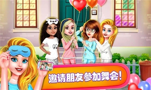 公主派对化妆舞会中文版游戏截图1
