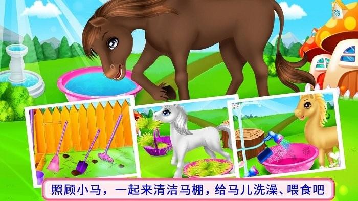 骏马护理装扮游戏游戏截图3