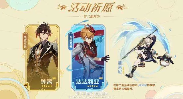 《原神》枫丹角色卡池登场顺序 枫丹角色卡池一览