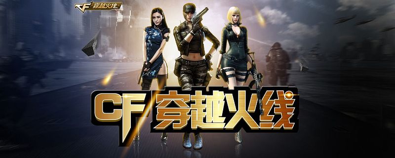 cf定级赛最高定到哪里
