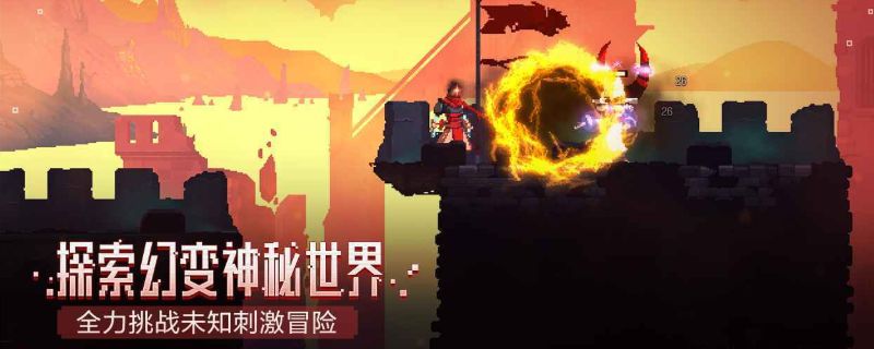 重生细胞怎么存档