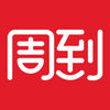 周到上海软件图标