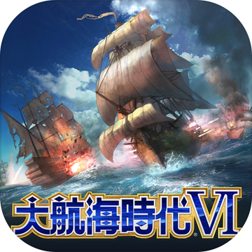 大航海时代6中文版游戏图标