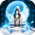 要不要修仙游戏图标
