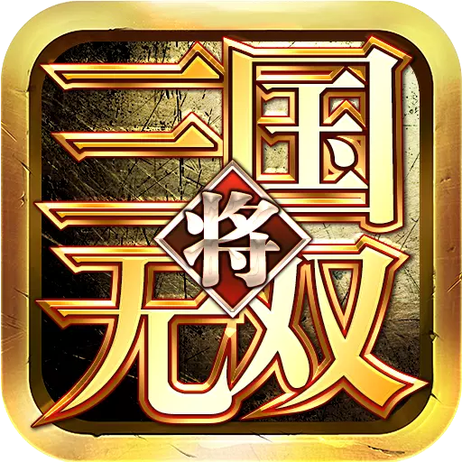 三国将无双游戏图标