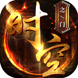 时空之门游戏图标