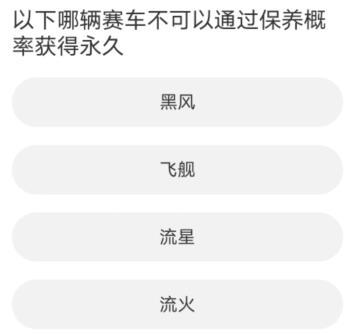 道聚城11周年庆QQ飞车答案大全 QQ飞车道聚城11周年庆答题答案分享