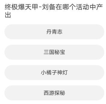 道聚城11周年庆QQ飞车答案大全 QQ飞车道聚城11周年庆答题答案分享