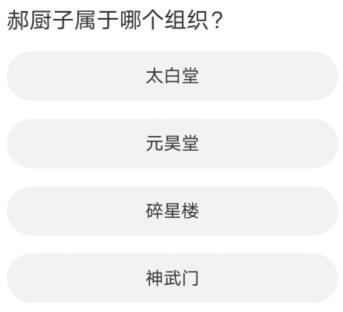 天涯明月刀道聚城11周年庆答案大全 道聚城11周年庆天涯明月刀答题攻略