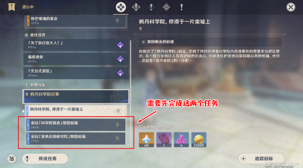 原神枫丹科学院停滞于一片废墟上任务攻略 停滞于一片废墟上任务通关流程