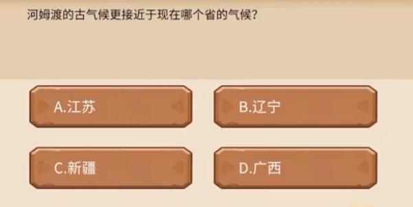 植物大战僵尸2发现河姆渡答题答案大全 发现河姆渡答题题目答案一览