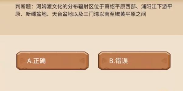 植物大战僵尸2发现河姆渡答题答案大全 发现河姆渡答题题目答案一览