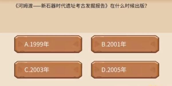 植物大战僵尸2发现河姆渡答题答案大全 发现河姆渡答题题目答案一览