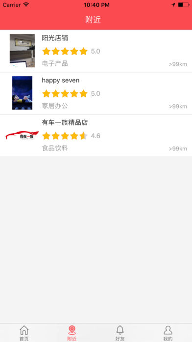 有车一族软件截图4