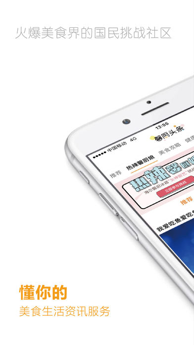 馨小厨软件截图1