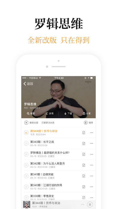 得到软件截图2