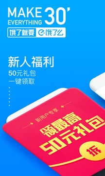 饿了么软件截图4