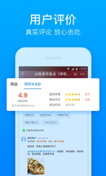 饿了么软件截图2