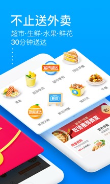 饿了么软件截图1