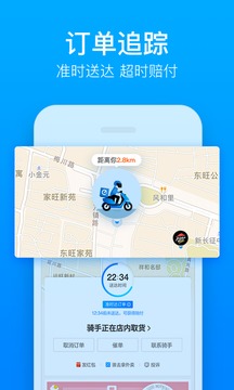 饿了么软件截图3