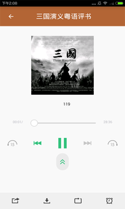 有声小说阅读器免费软件截图1