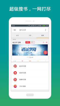 搜书大师去升级软件截图3
