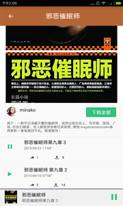 有声小说阅读器免费软件截图3