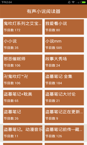 有声小说阅读器免费软件截图4