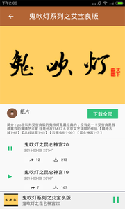 有声小说阅读器免费软件截图2