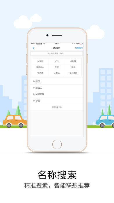 悠悠导航2018软件截图3