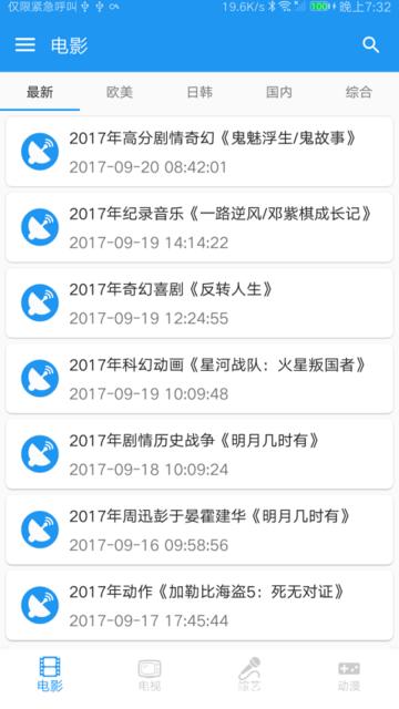 电影雷达手机版软件截图2