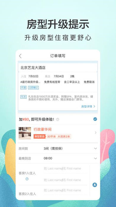 艺龙酒店青春版软件截图2