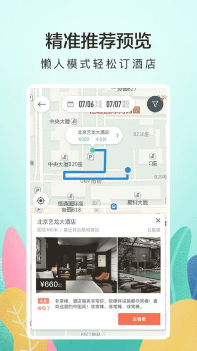 艺龙酒店青春版软件截图1