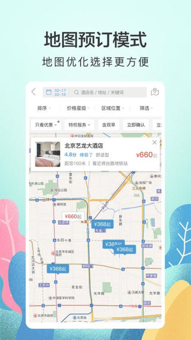 艺龙酒店青春版软件截图3