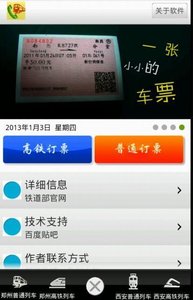 火车智能抢票器软件截图1