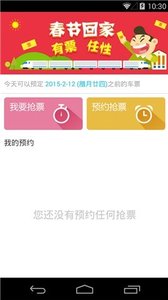 91抢票软件截图2
