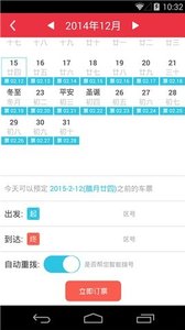91抢票软件截图4