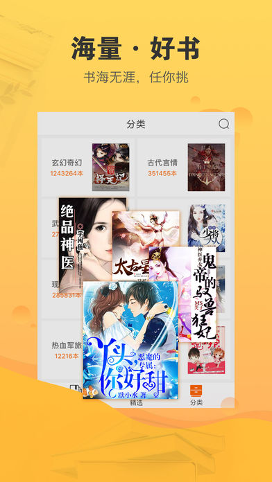 极搜小说免费软件截图1