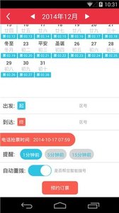 91抢票软件截图3