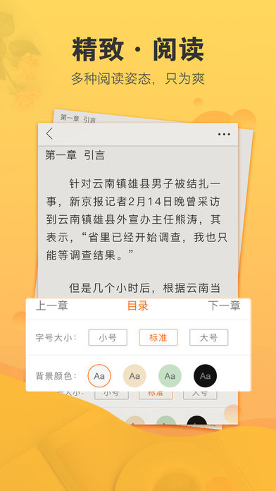 极搜小说免费软件截图2