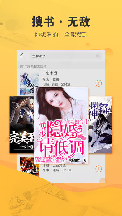 极搜小说免费软件截图4