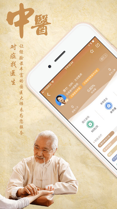 国医在线软件截图3