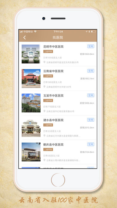 国医在线软件截图2