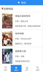 爽文软件截图3